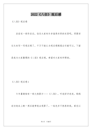 2024《八佰》观后感_36
