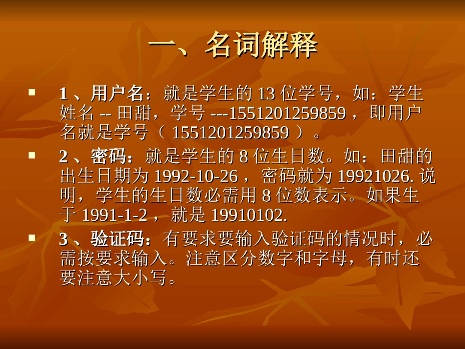 秀山电大学生入学教育讲座_第2页
