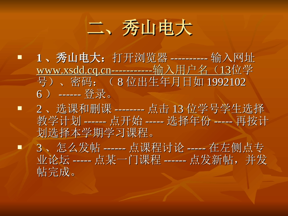 秀山电大学生入学教育讲座_第3页