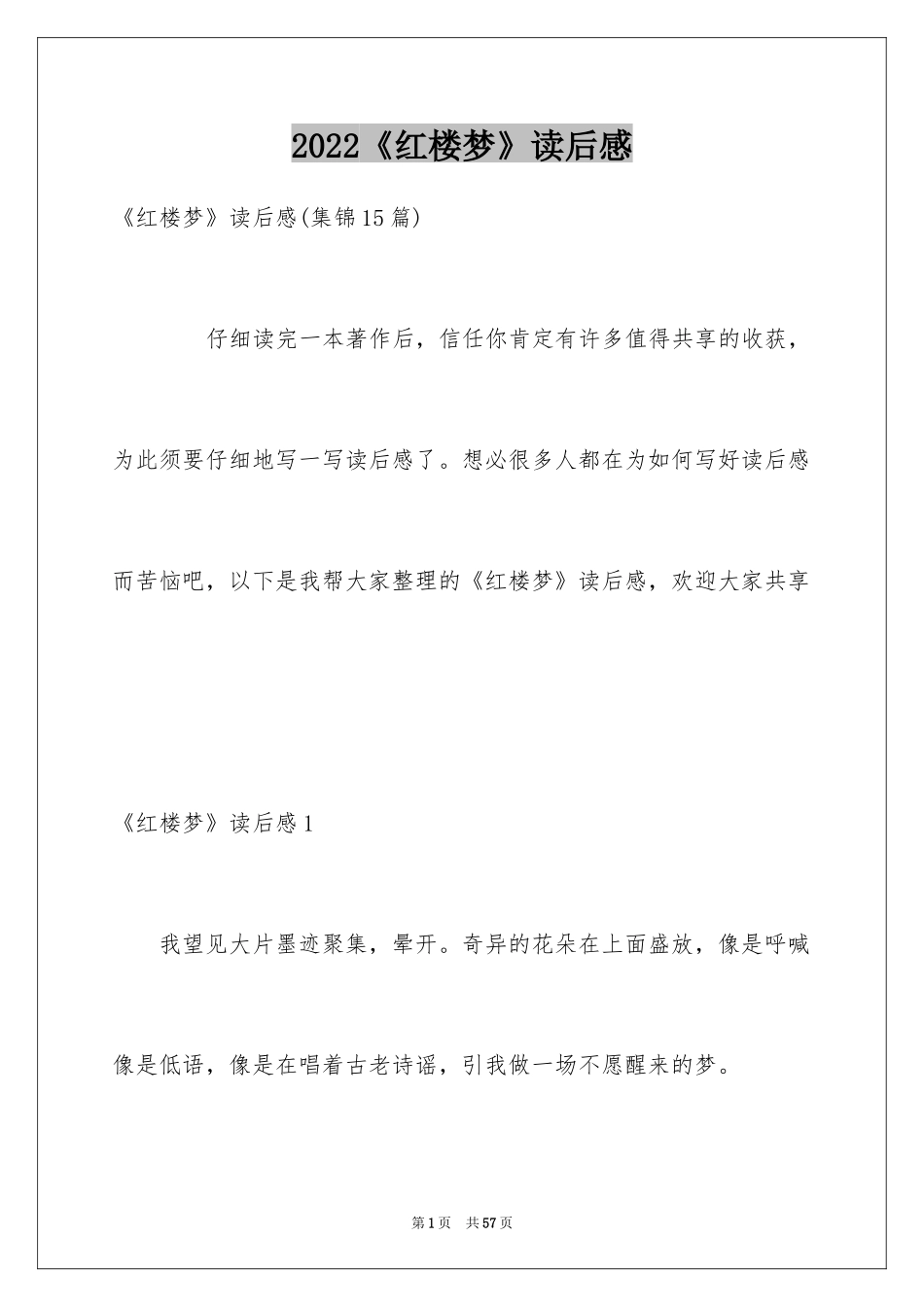 2024《红楼梦》读后感_29_第1页