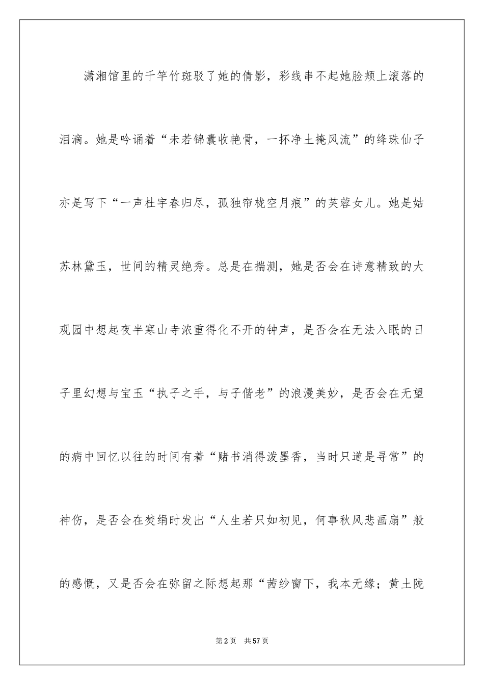 2024《红楼梦》读后感_29_第2页