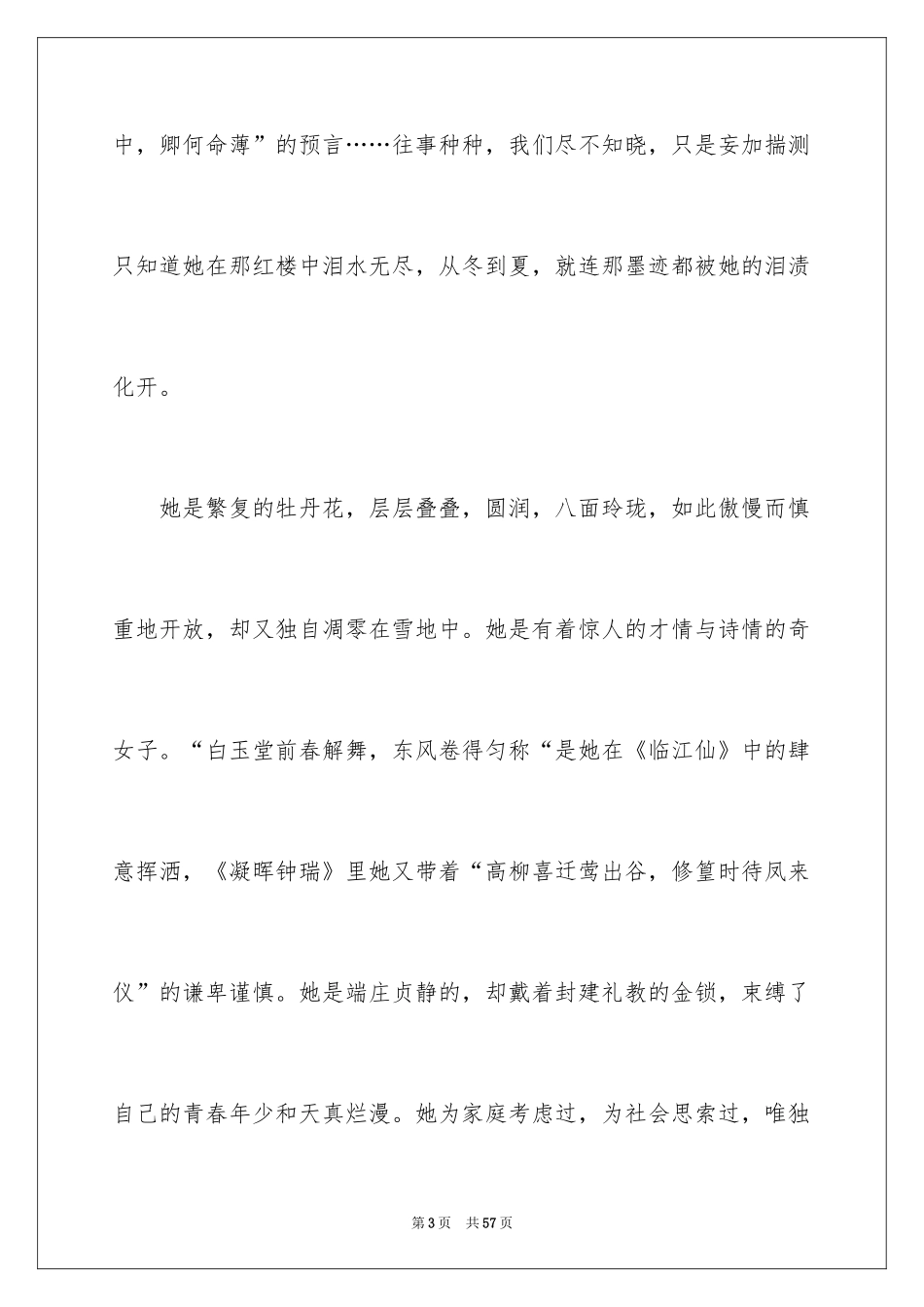 2024《红楼梦》读后感_29_第3页