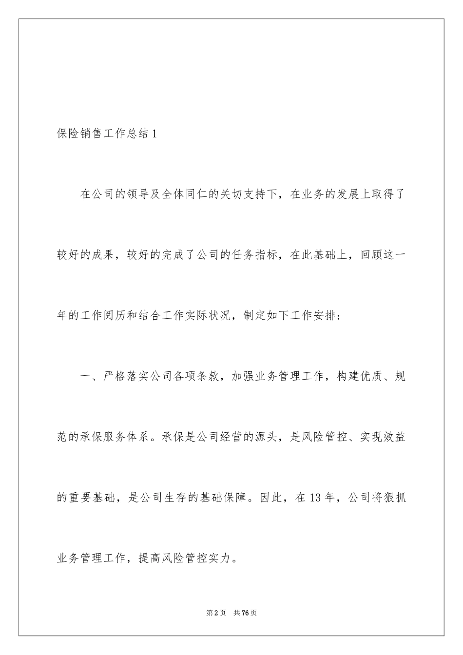 2022保险销售工作总结_1_第2页
