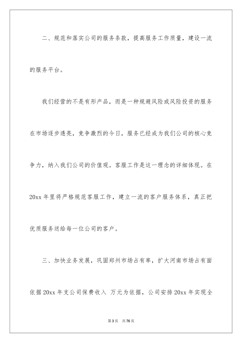 2022保险销售工作总结_1_第3页