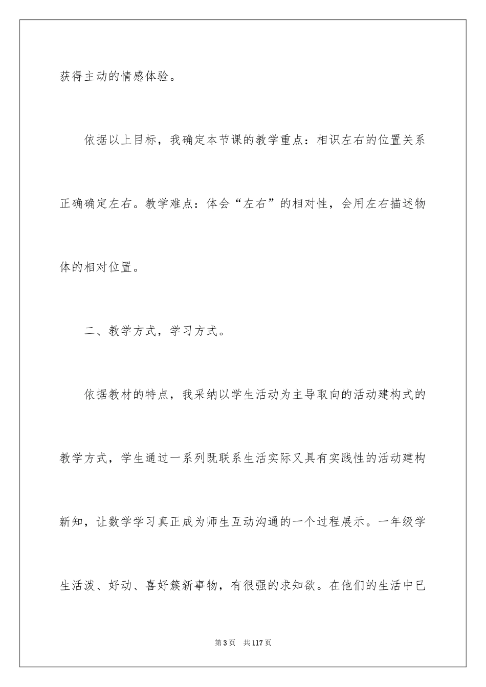 2024《左右》教案_1_第3页