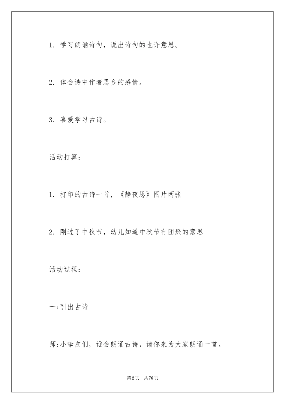 2024《静夜思》教案_6_第2页