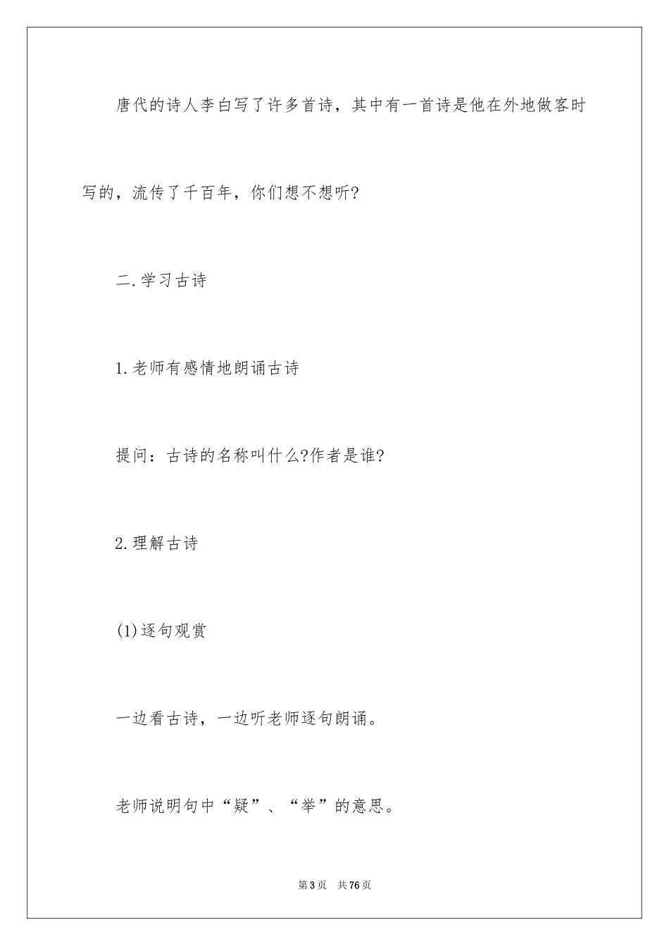 2024《静夜思》教案_6_第3页