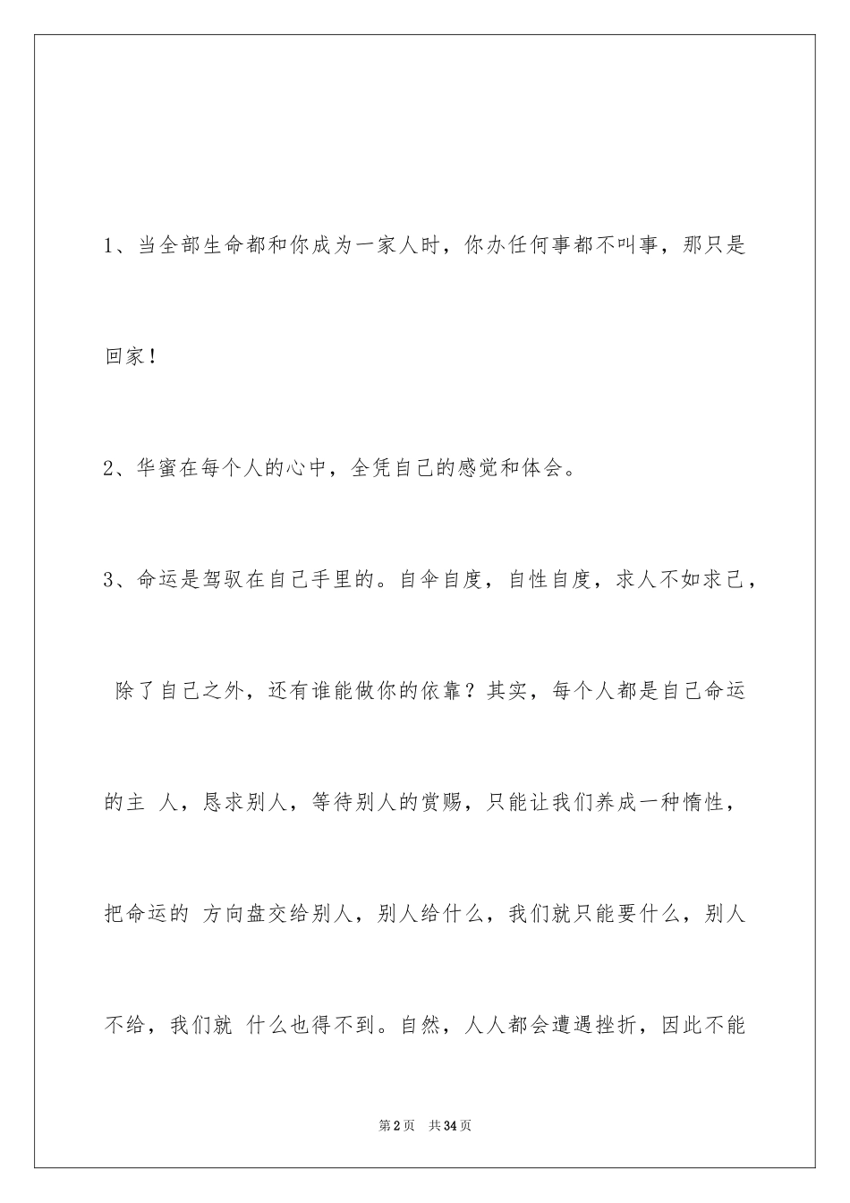 2024人生感悟名句86条_第2页
