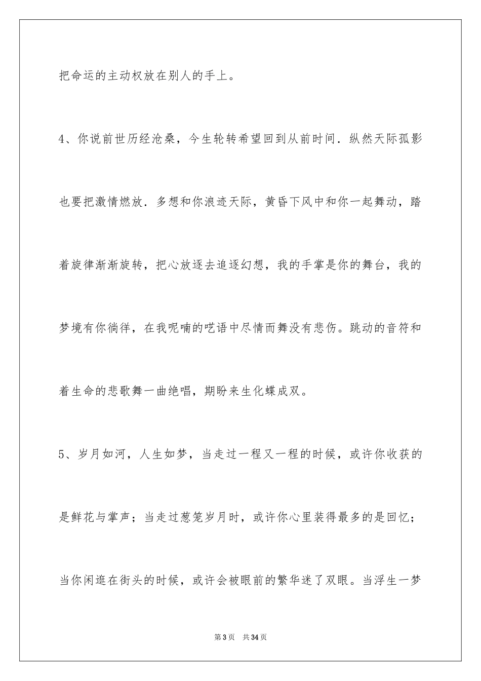 2024人生感悟名句86条_第3页