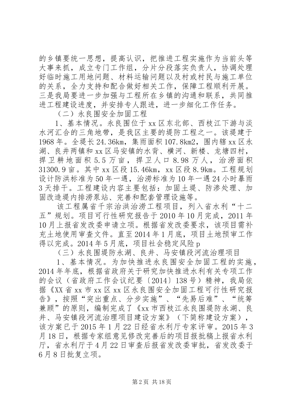 区水务局近期重点工作有关情况汇报_第2页