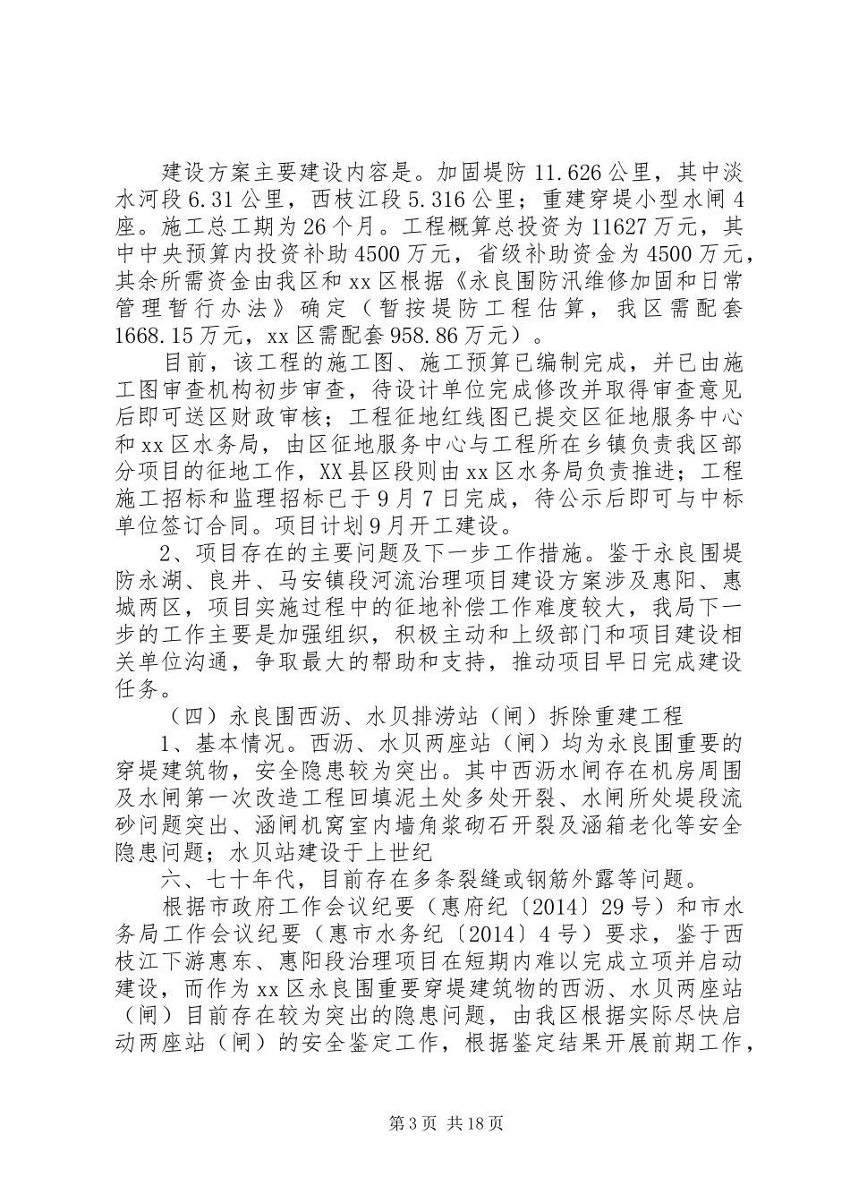 区水务局近期重点工作有关情况汇报_第3页