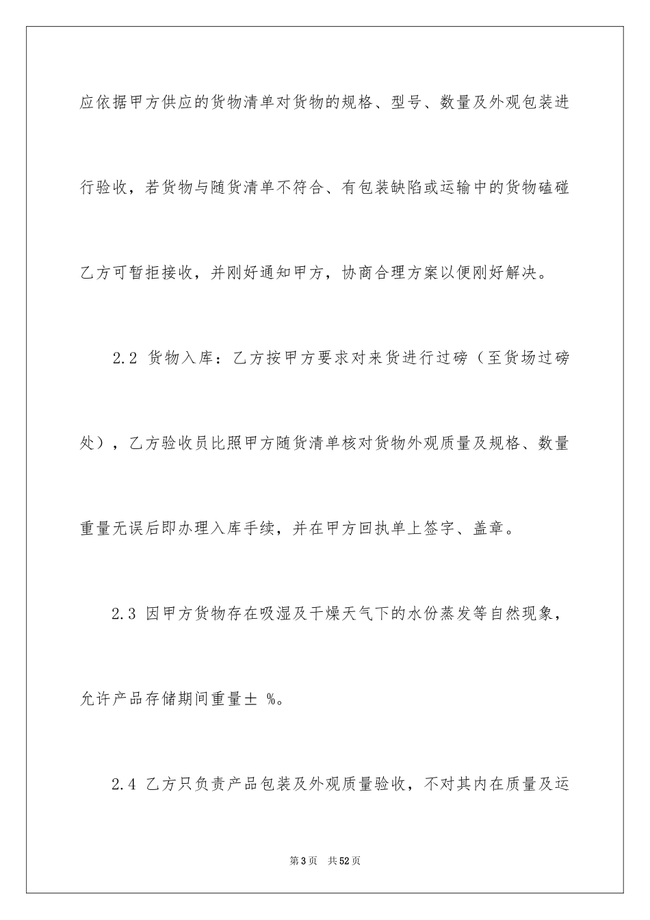 2024仓储合同_193_第3页