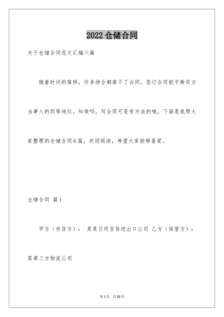 2024仓储合同_193