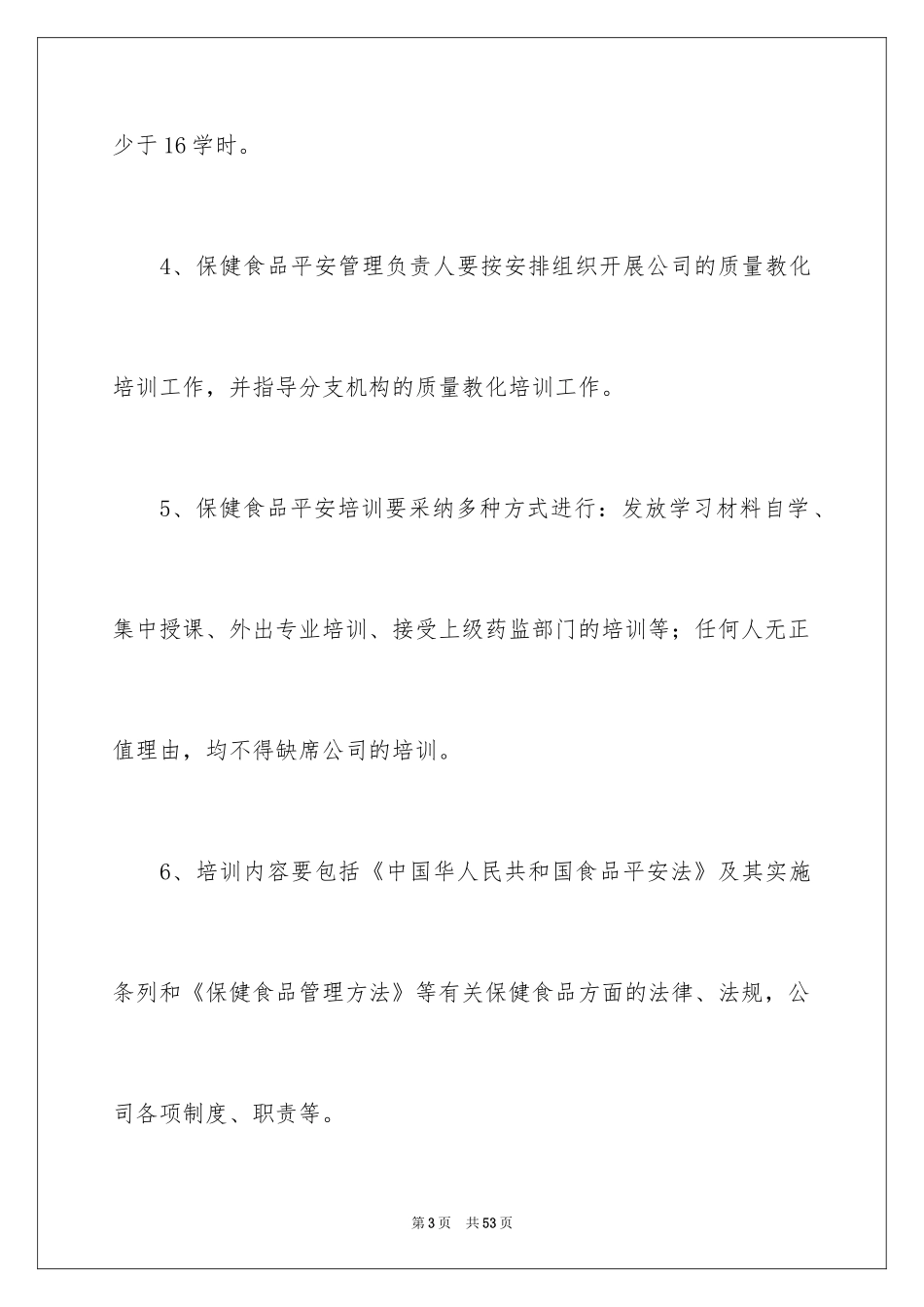 2022保健食品管理制度_1_第3页