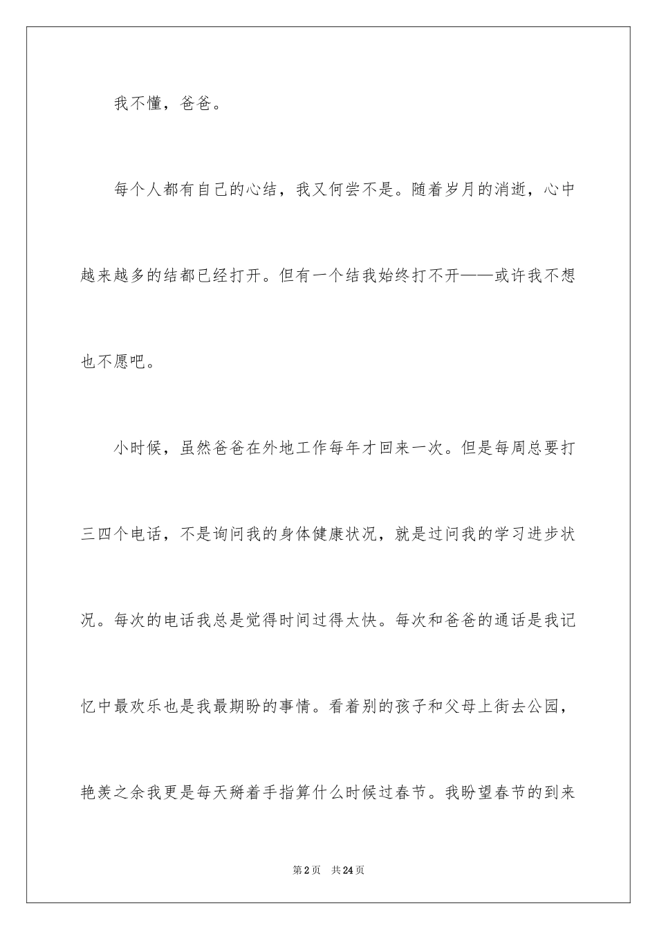 2022优秀高中作文_126_第2页