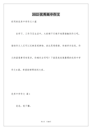 2022优秀高中作文_126