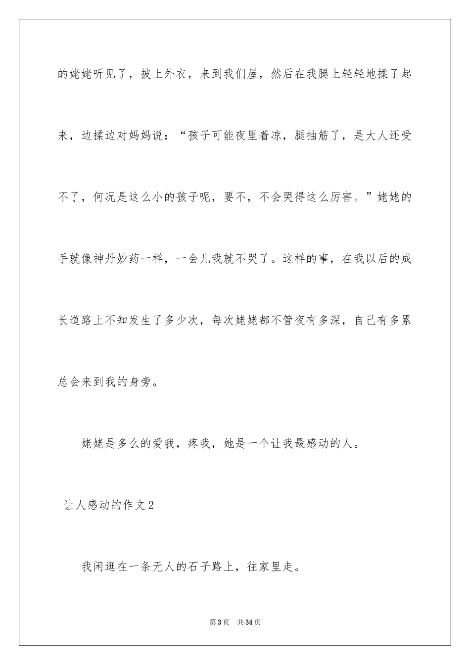 2024 让人感动的作文_第3页