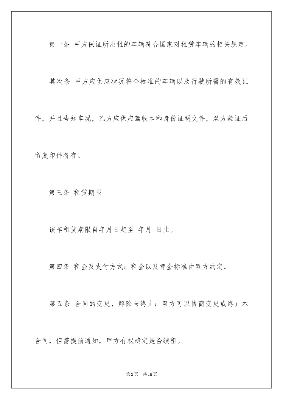2024个人车辆租赁合同_3_第2页