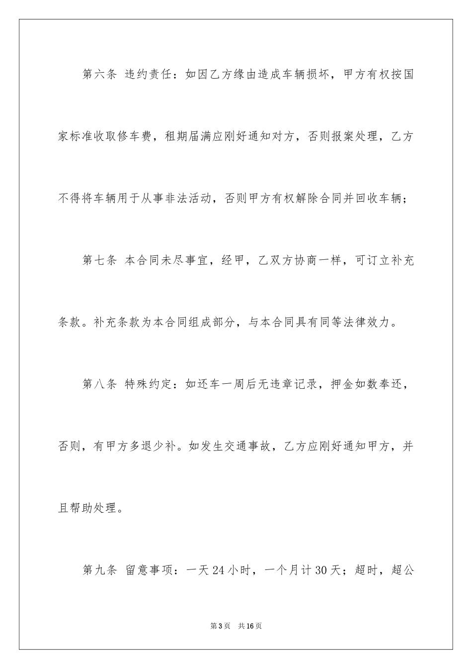 2024个人车辆租赁合同_3_第3页