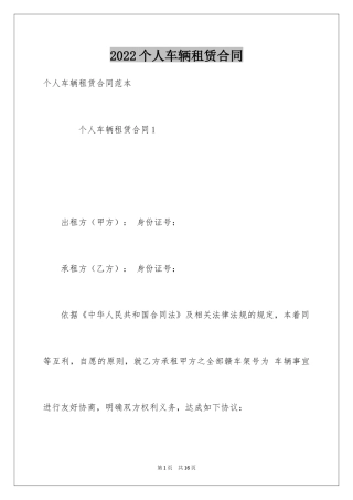 2024个人车辆租赁合同_3