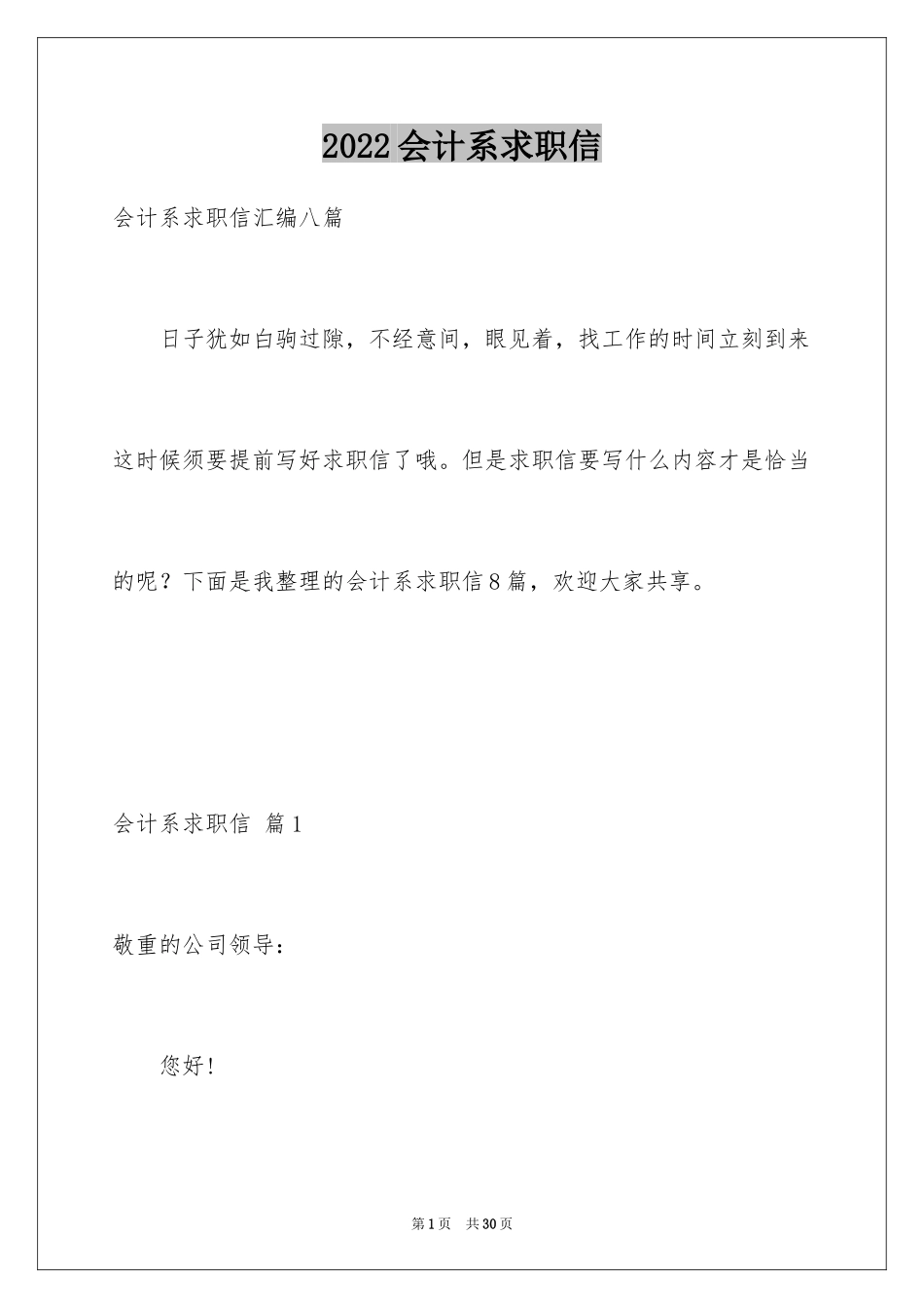 2024会计系求职信_12_第1页