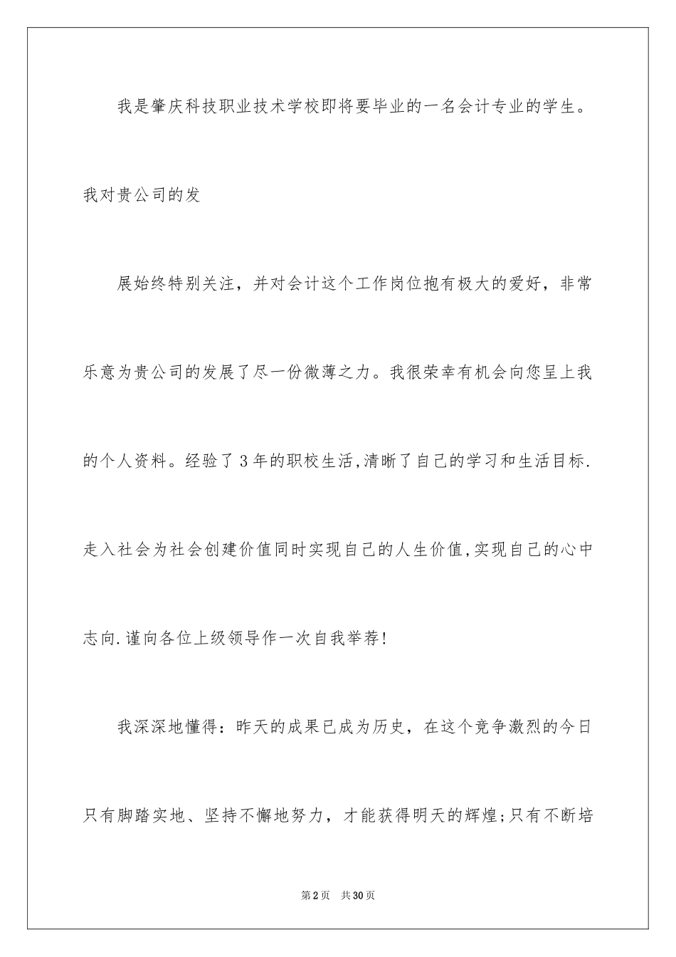 2024会计系求职信_12_第2页