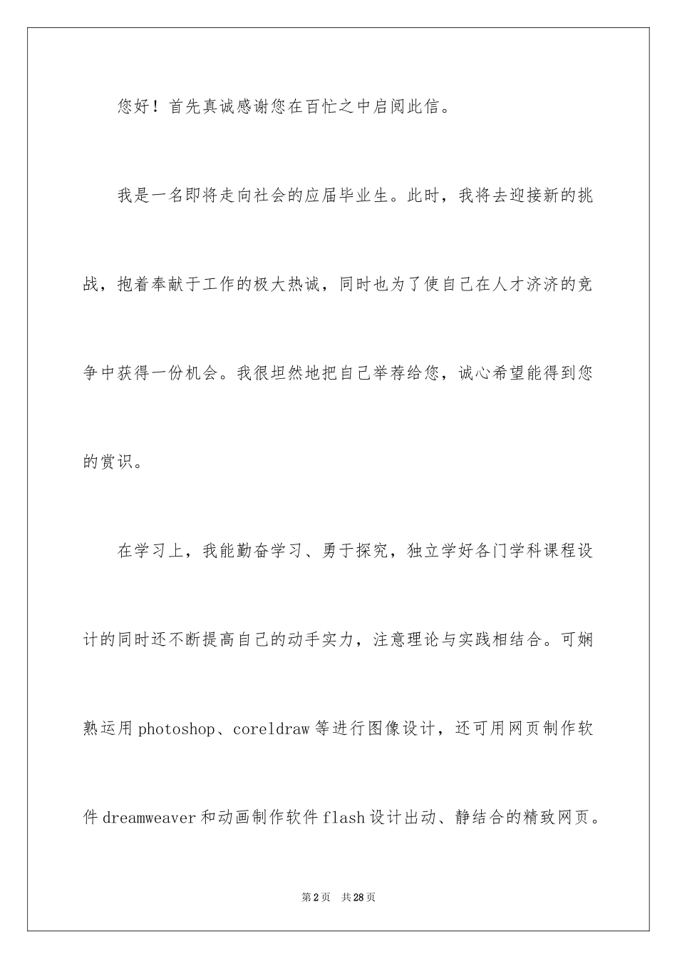 2024会计应届求职信_34_第2页