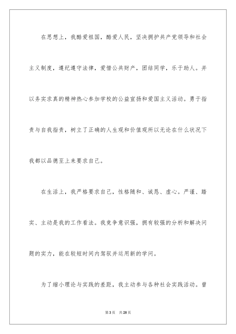 2024会计应届求职信_34_第3页