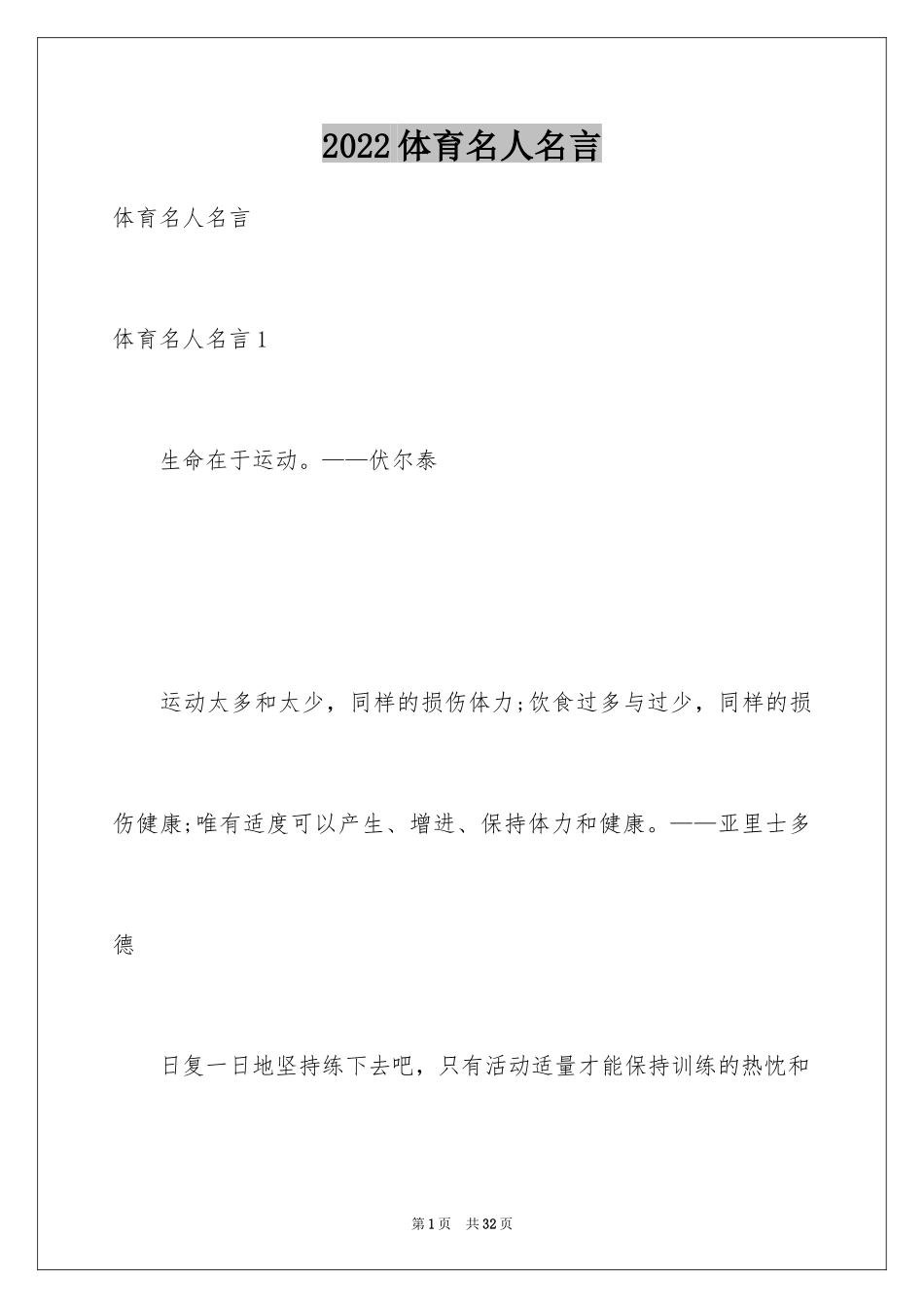 2024体育名人名言_第1页