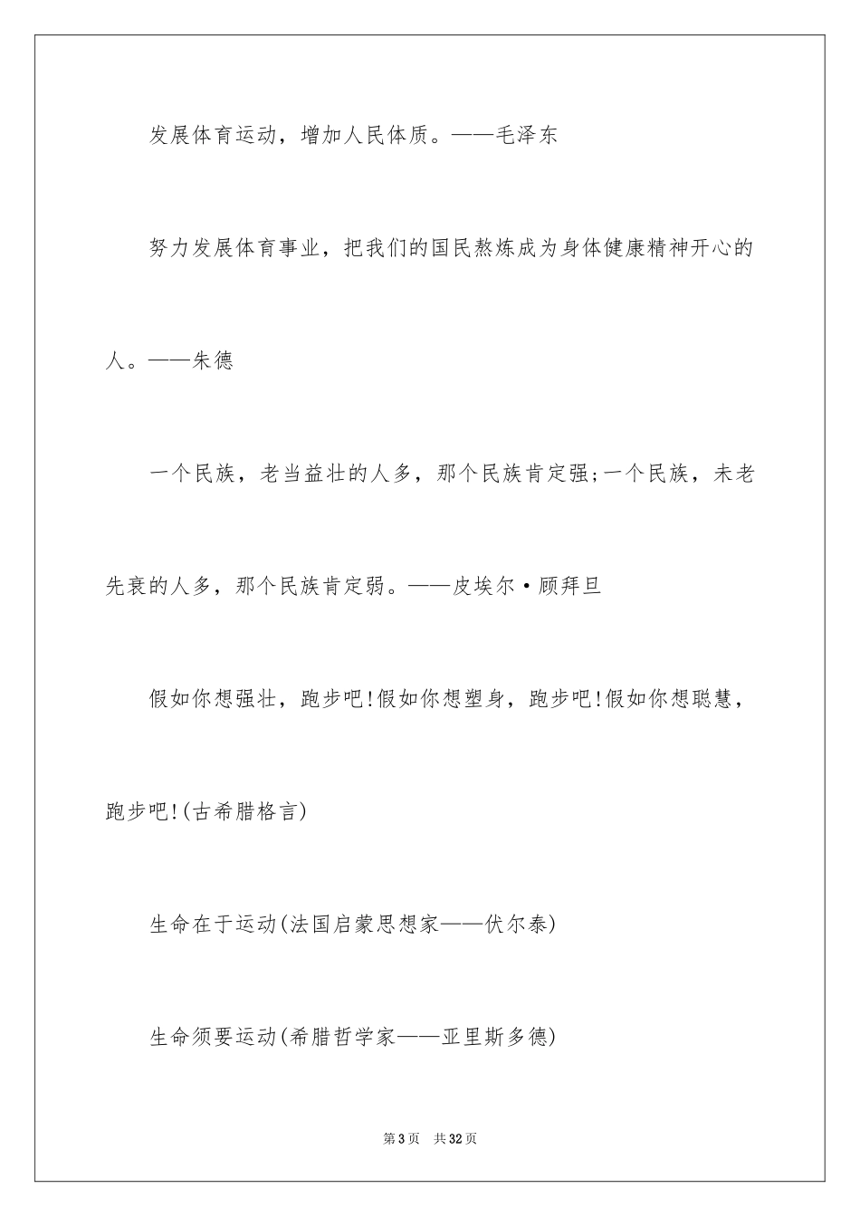 2024体育名人名言_第3页