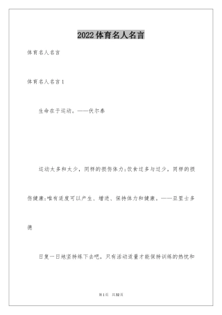 2024体育名人名言