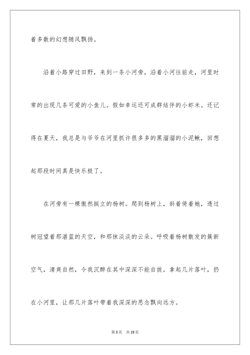 2024优秀写景作文_125_第3页
