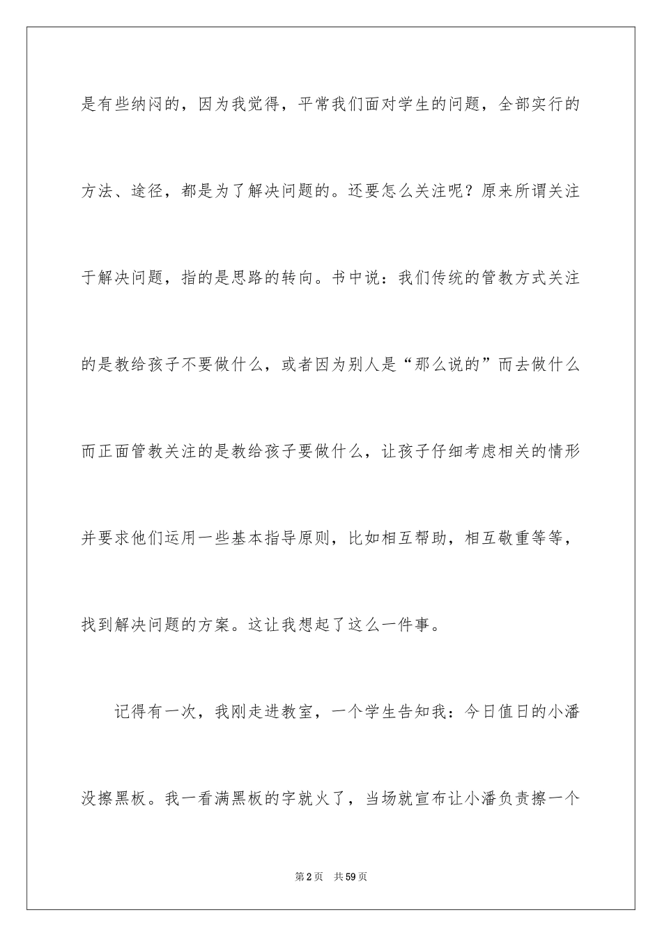 2022《正面管教》心得体会_第2页