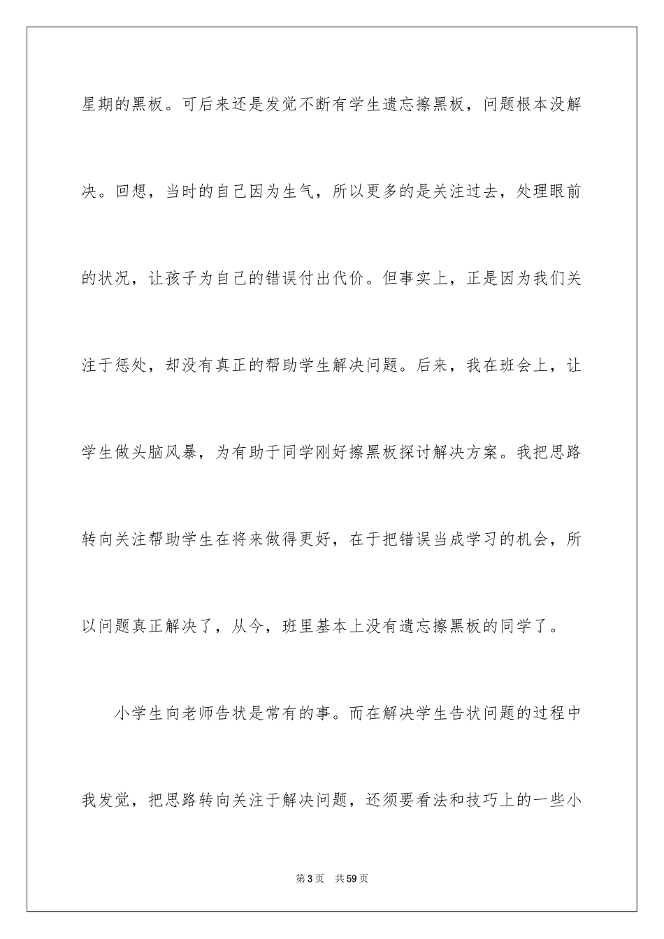 2022《正面管教》心得体会_第3页