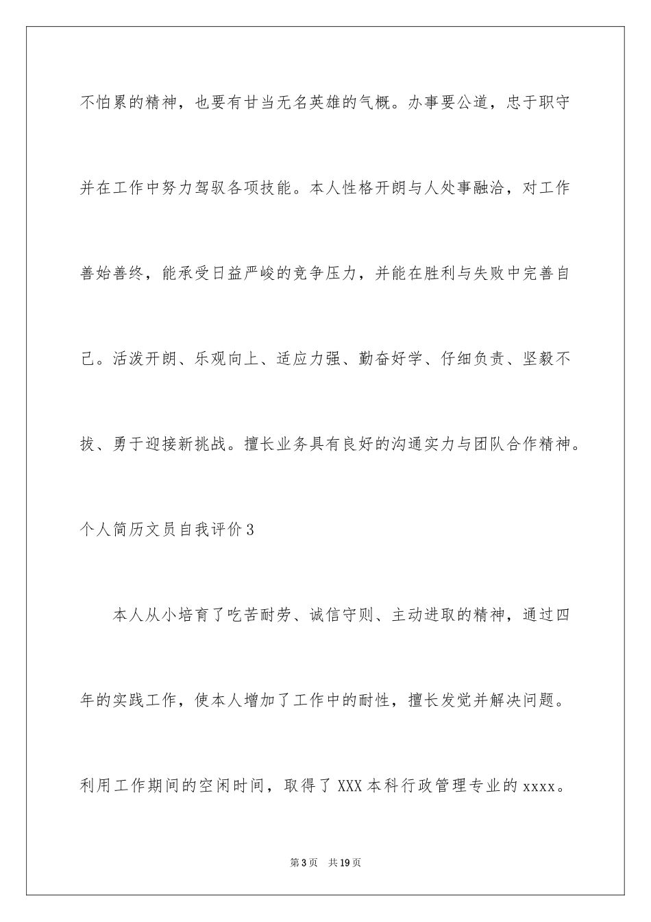 2024个人简历文员自我评价_第3页