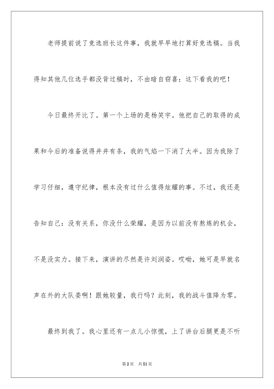 2024为自己喝彩六年级作文_1_第2页