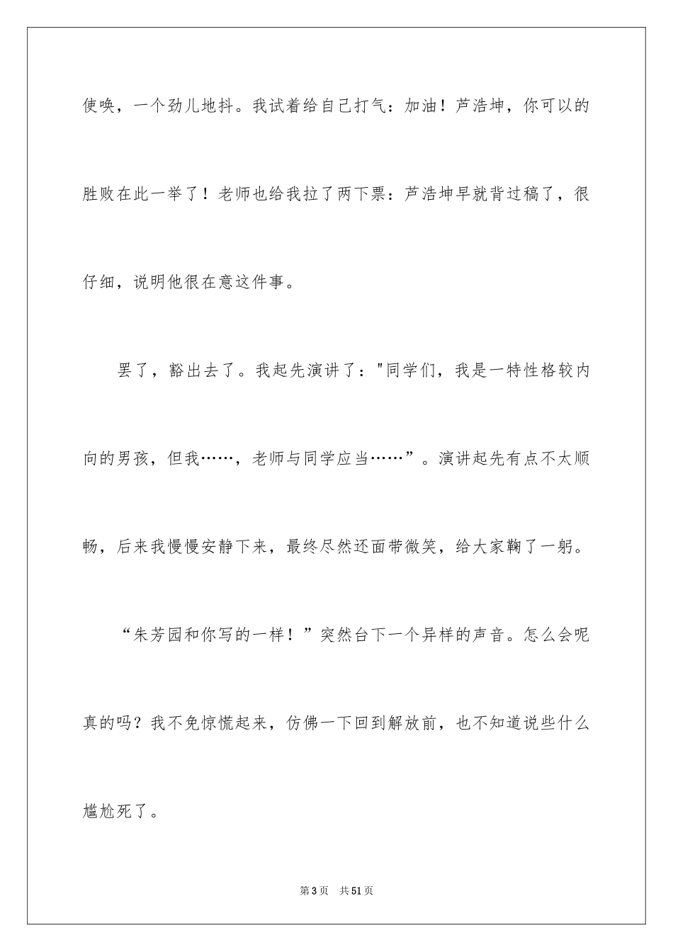 2024为自己喝彩六年级作文_1_第3页