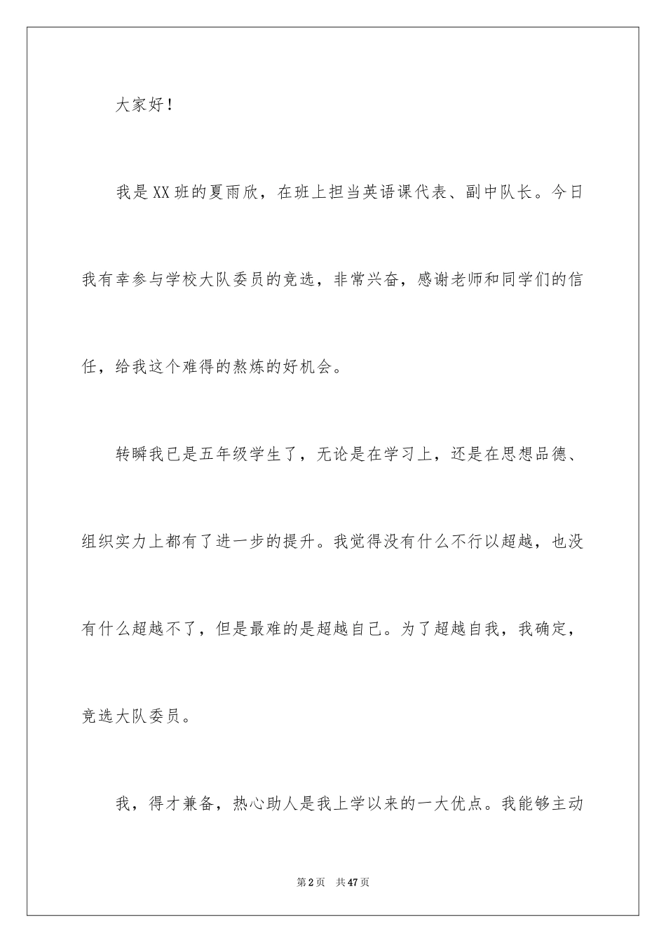 2024五年级竞选大队委演讲稿_6_第2页