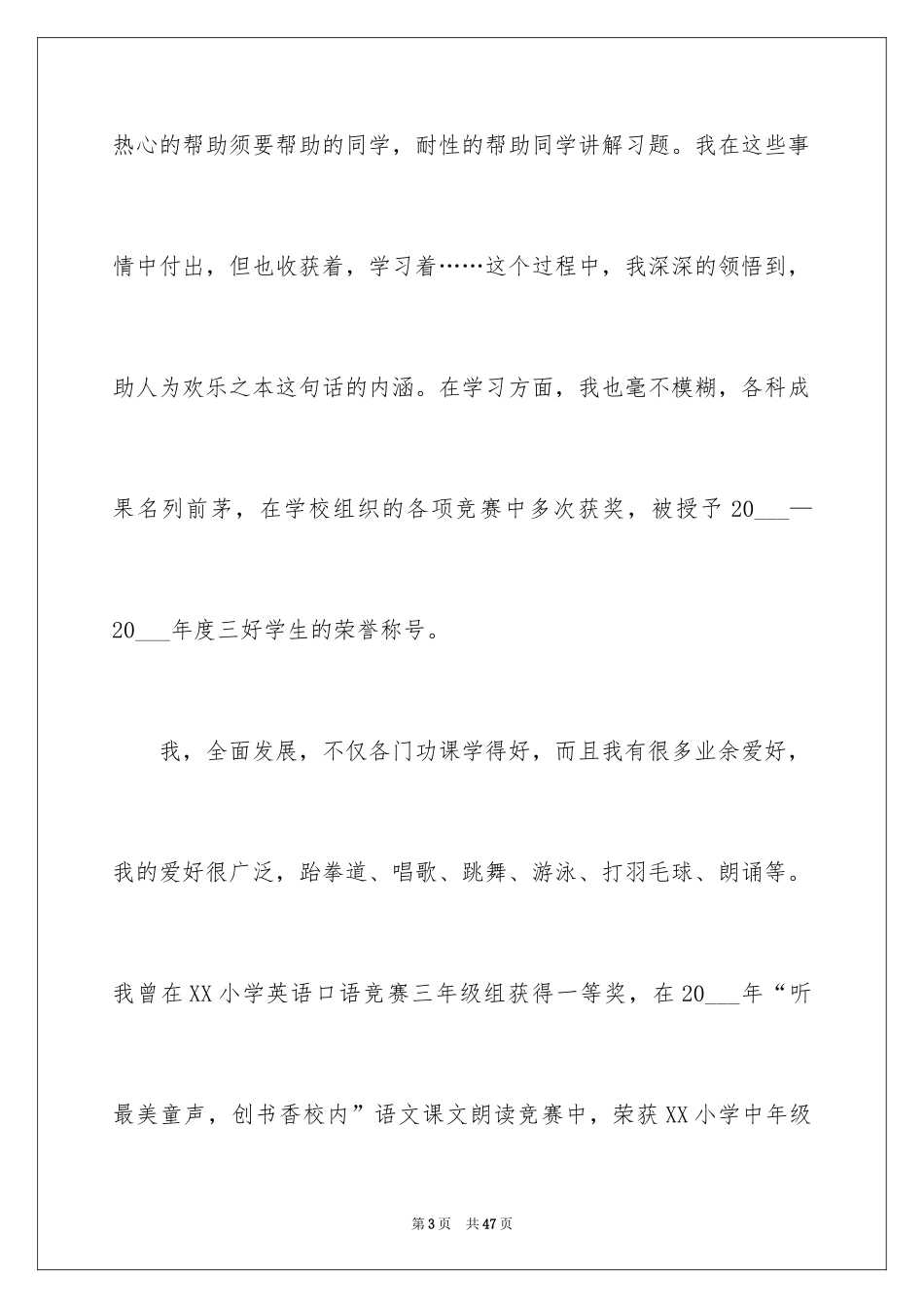 2024五年级竞选大队委演讲稿_6_第3页