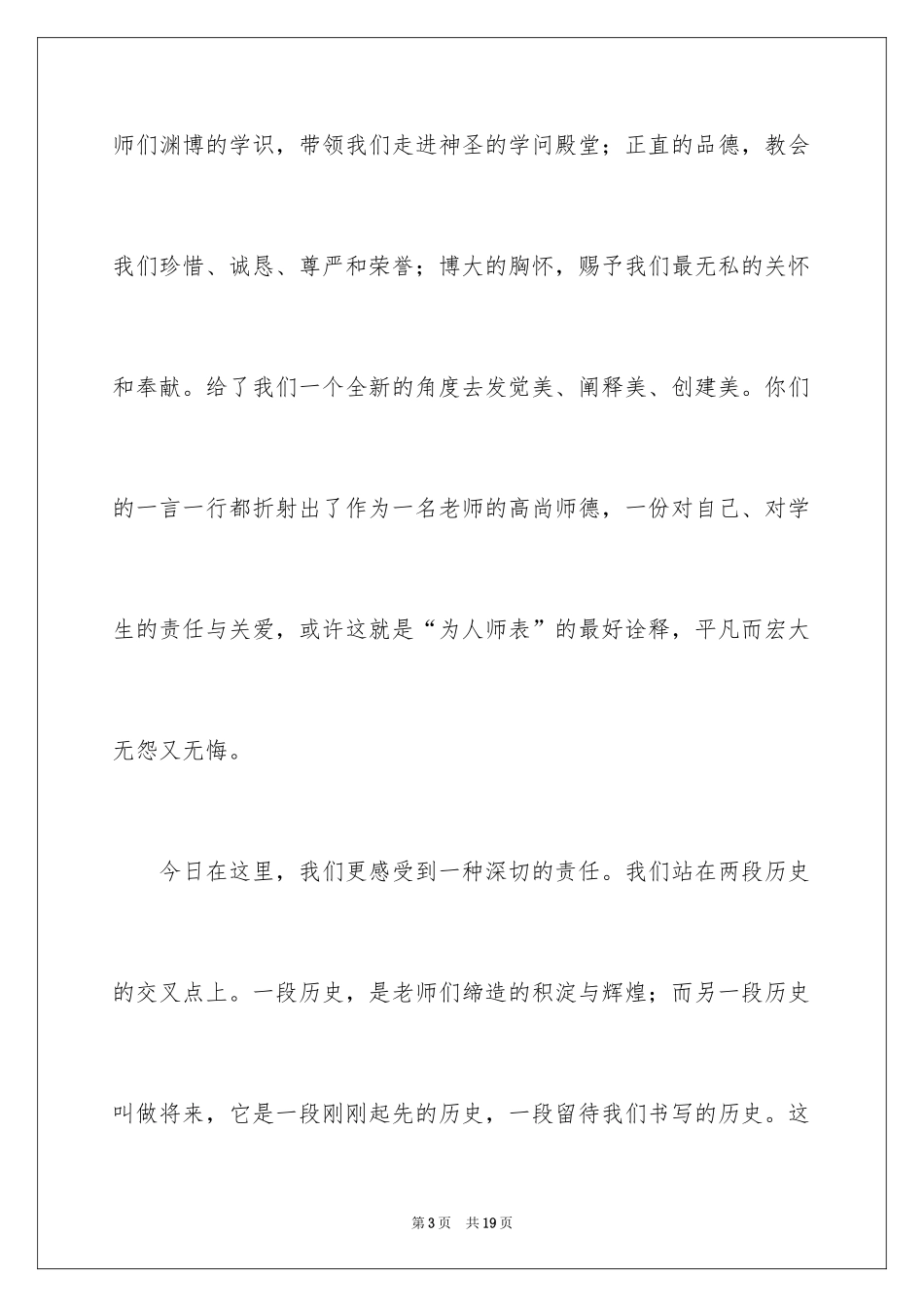 2024 大专优秀毕业生演讲稿_第3页