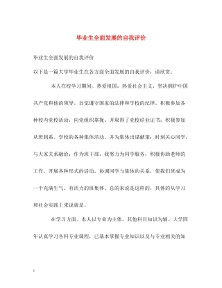 毕业生全面发展的自我评价