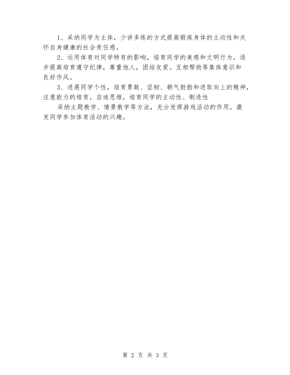 2024-2024第二学期三年级体育教学计划_第2页