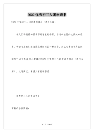 2024优秀初三入团申请书_5