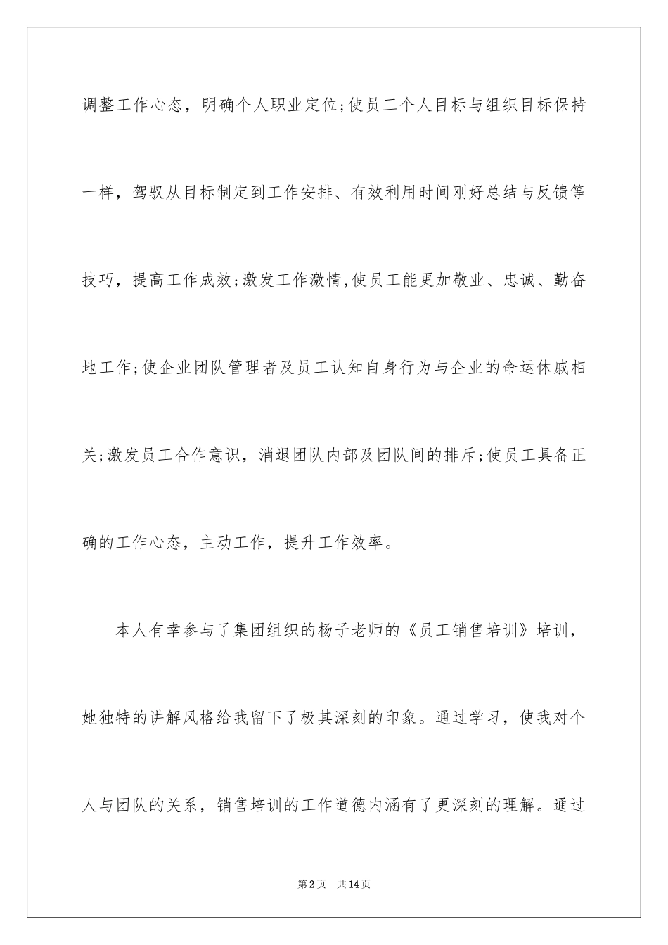 2024一周干部培训心得体会_第2页