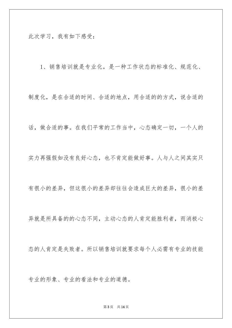 2024一周干部培训心得体会_第3页