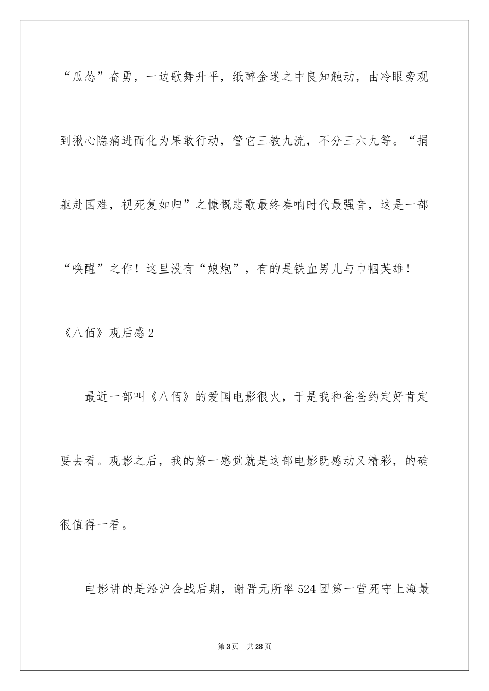 2024《八佰》观后感_2_第3页