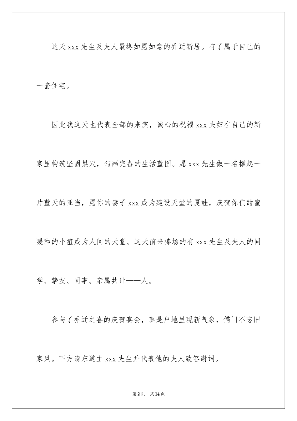 2024乔迁新居答谢词_2_第2页