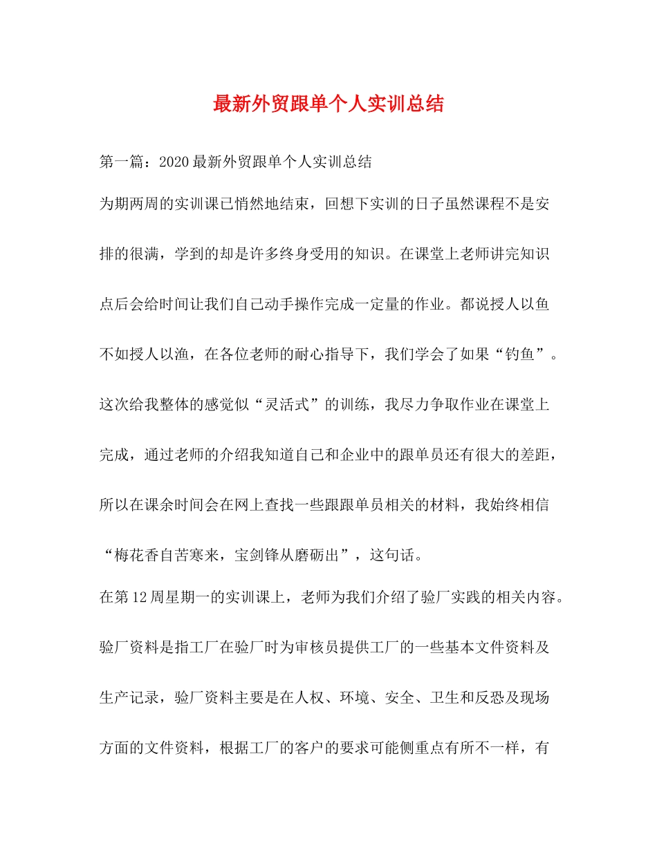 化学试题外贸跟单个人实训总结_第1页