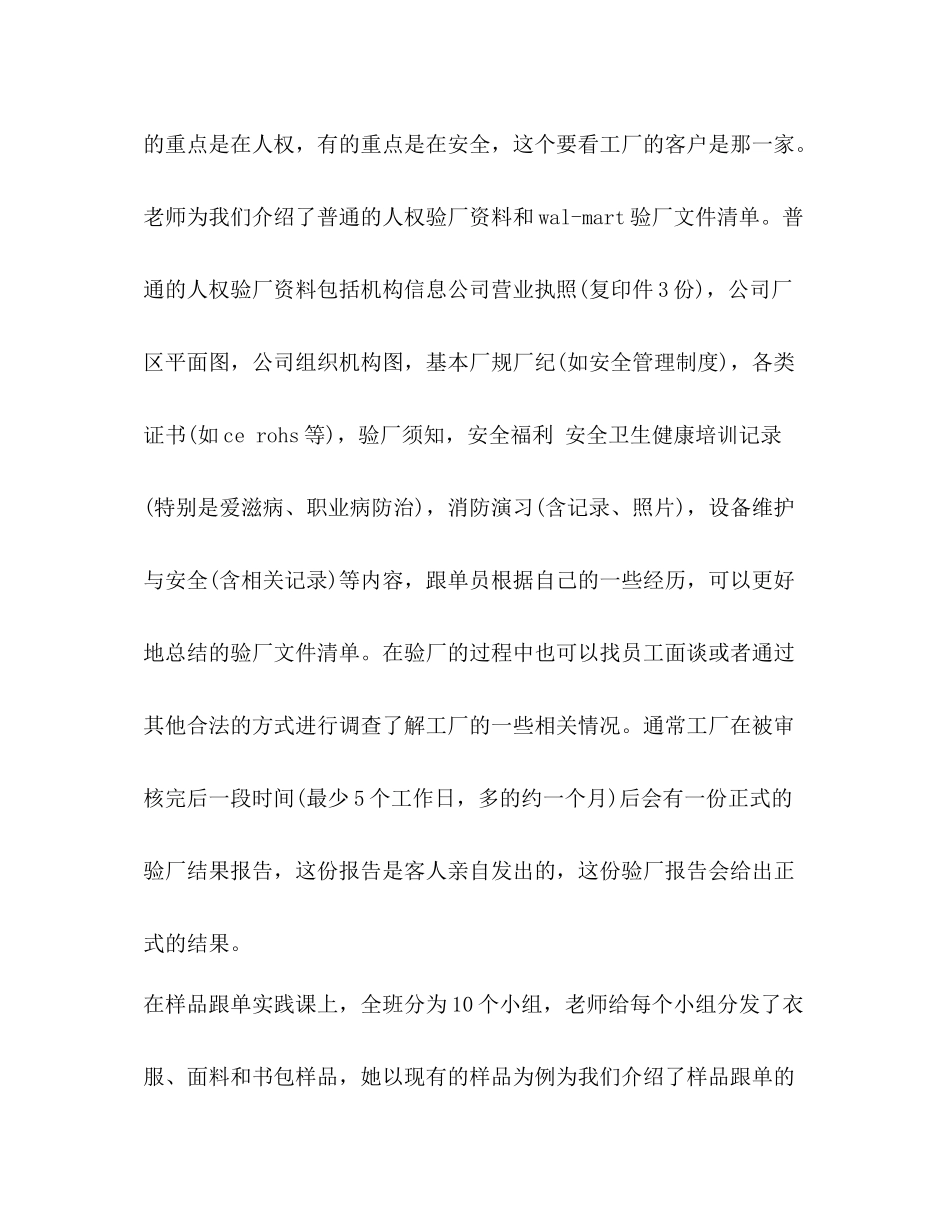 化学试题外贸跟单个人实训总结_第2页