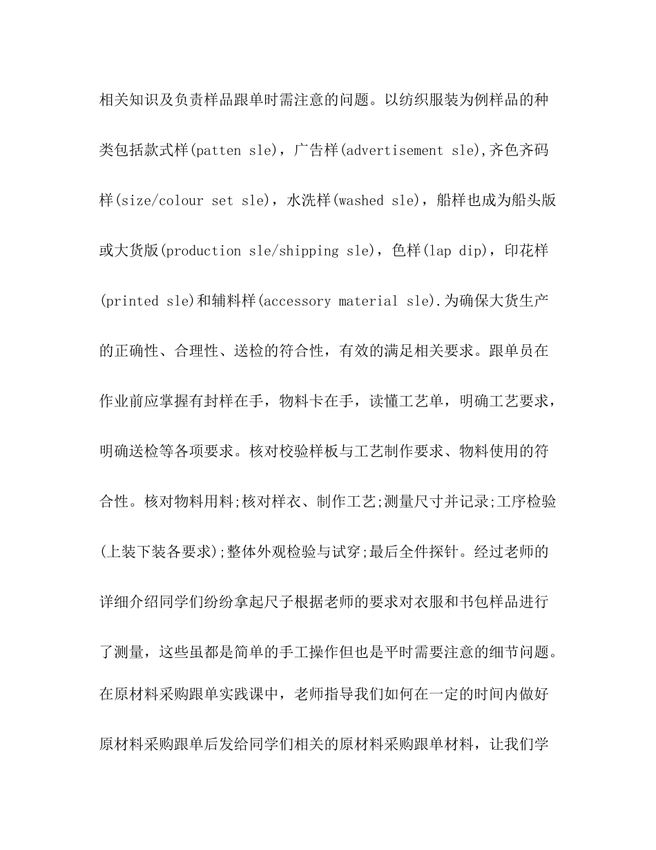 化学试题外贸跟单个人实训总结_第3页